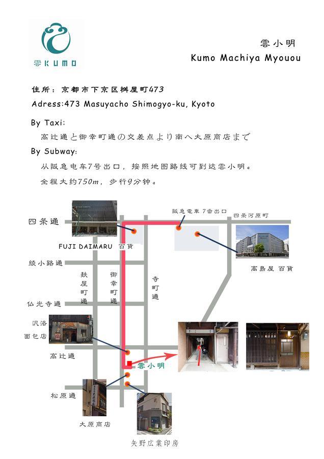 Kumo Machiya Villa Myouou Κιότο Εξωτερικό φωτογραφία